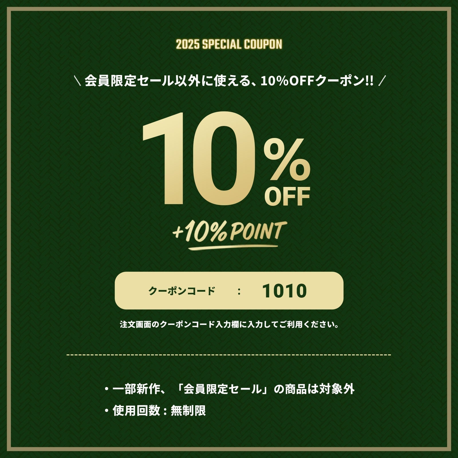 セール対象外商品に使える！10%OFFクーポン！ – ONENESS ONLINE STORE