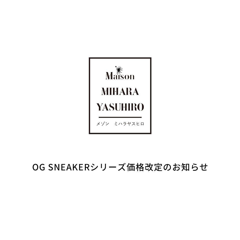 Maison MIHARA YASUHIRO】OG SNEAKERシリーズ価格改定のお知らせ