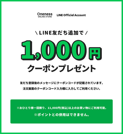 LINE友だち追加で「1000円OFFクーポン」プレゼント!!