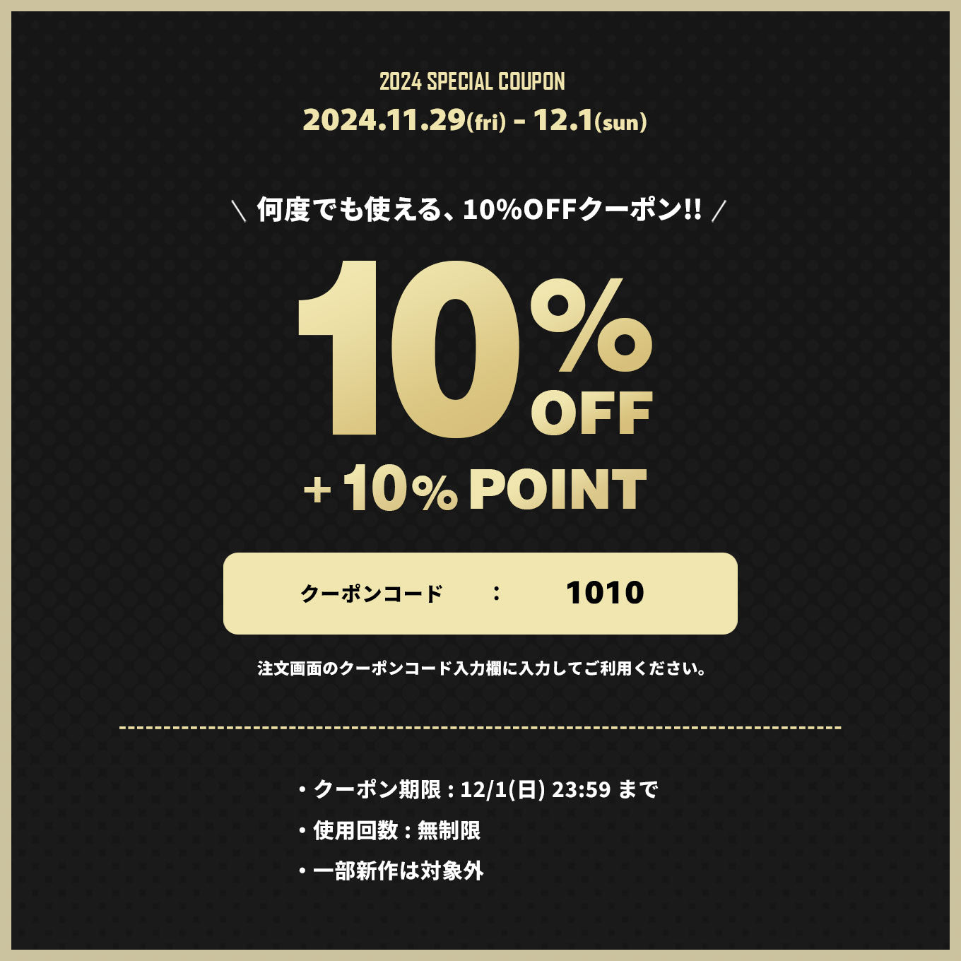 【3日間限定】「10%OFFクーポン」プレゼント!!