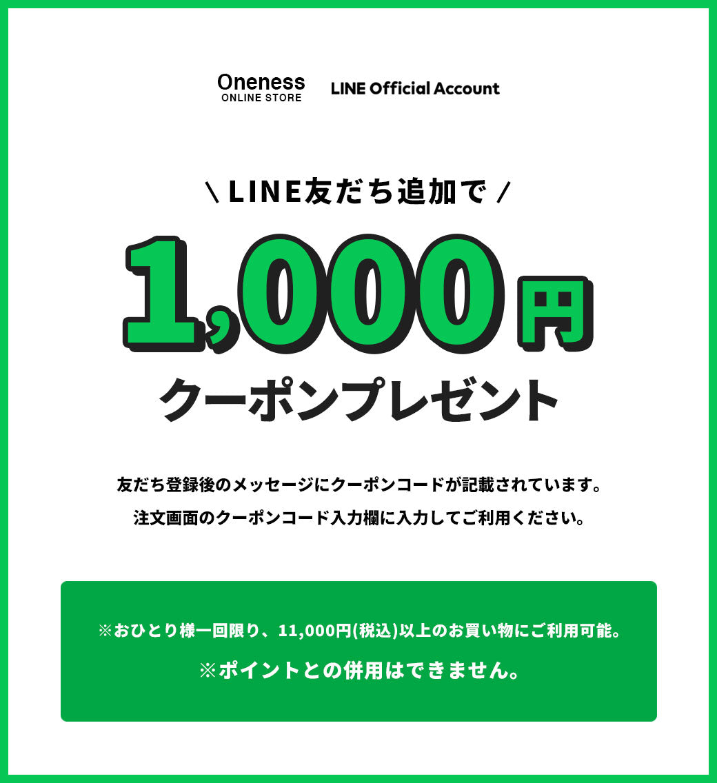 【1000円引クーポン有】NATURE LIVING＆FACT『This day LINE友だち追加で「1000円OFFクーポン」プレゼント!! – ONENESS ONLINE