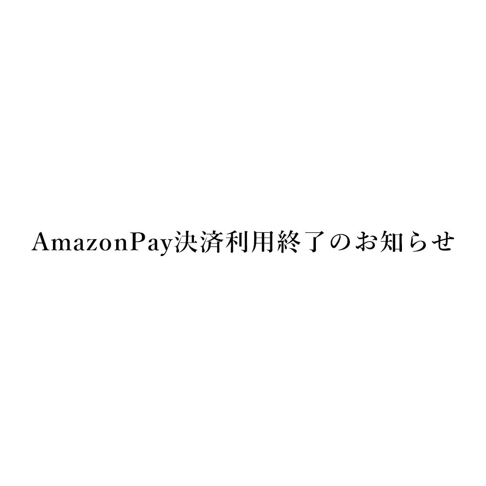 AmazonPay決済利用終了のお知らせ